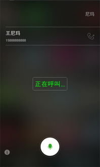 语音拨号 v1.1 重塑智能通信的指尖便捷