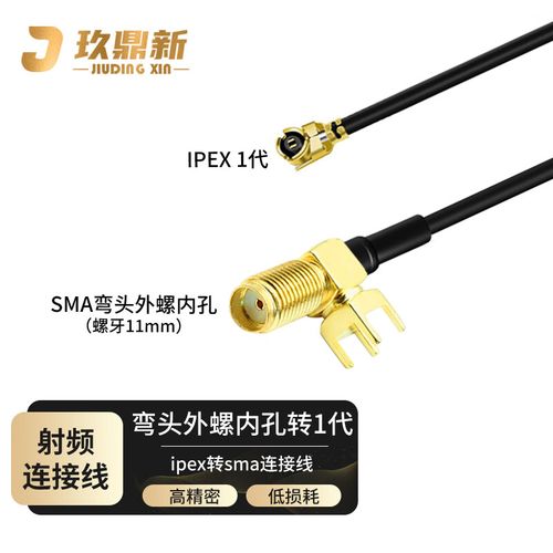 1米 WiFi/GSM/3G/4G 公母头模块转接天线 IPEX1代 JDX 3G/4G模块详解